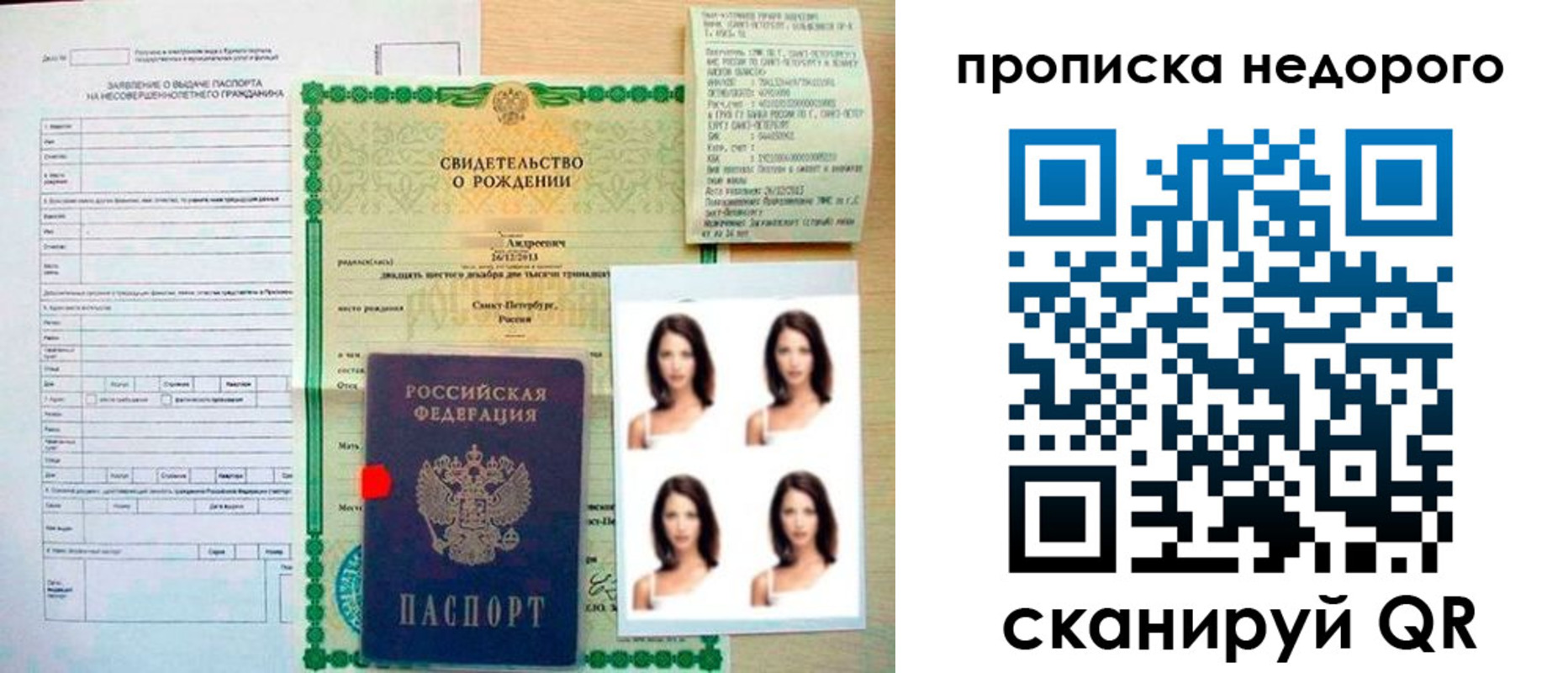 прописка от собственника в Рубцовске