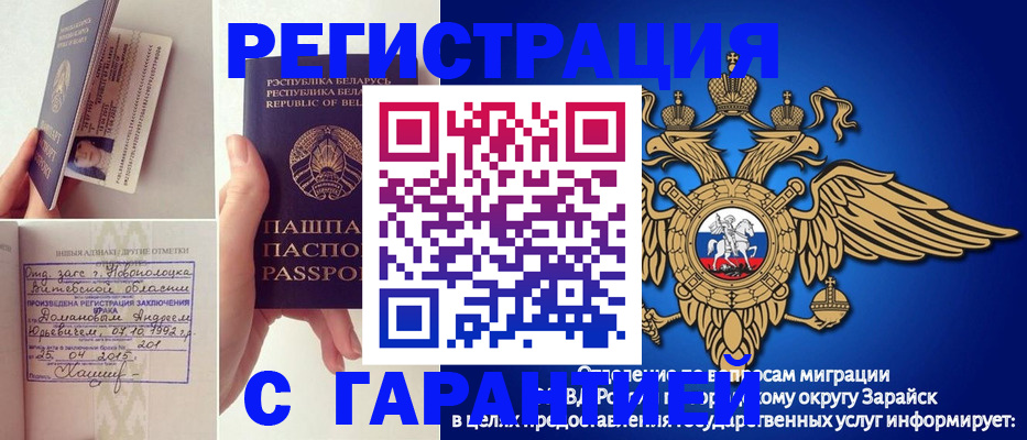 прописка законно в Рубцовске