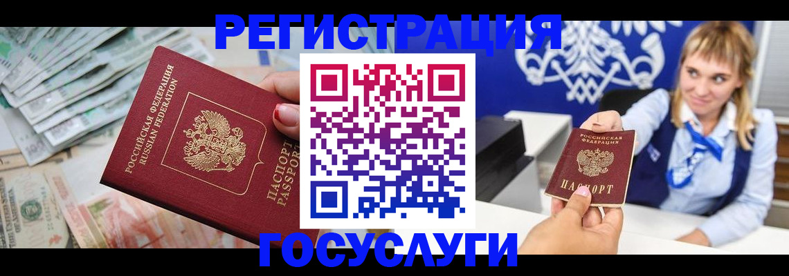 прописка регистрация в Рубцовске