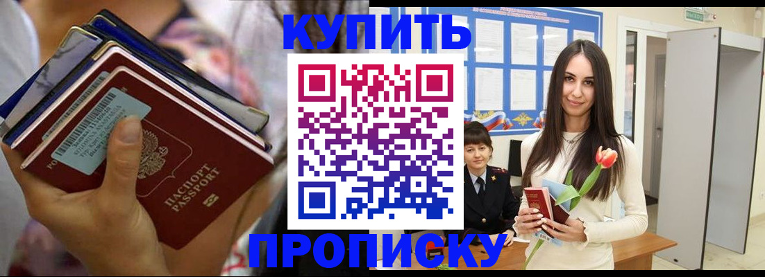 прописка ребенка в Рубцовске