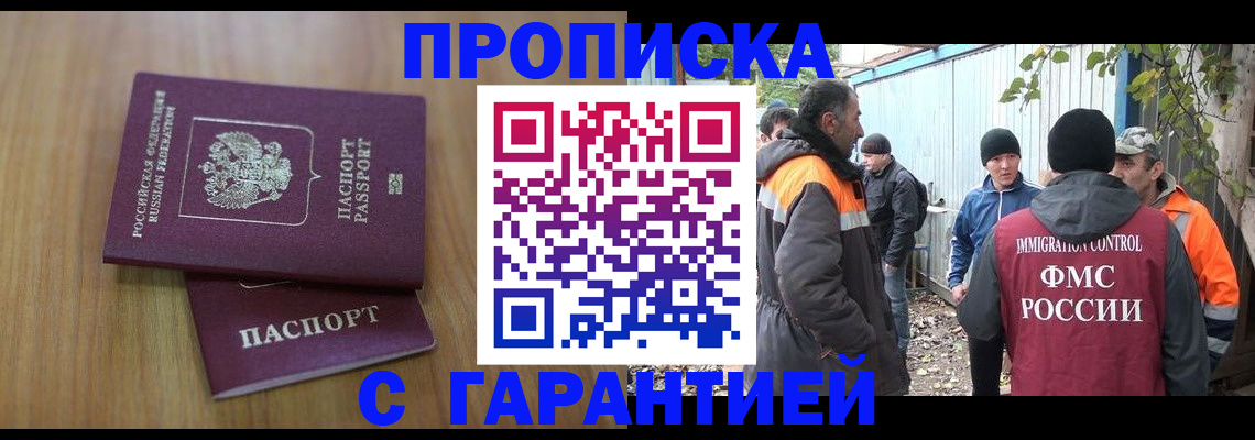 временная регистрация в квартире в Рубцовске