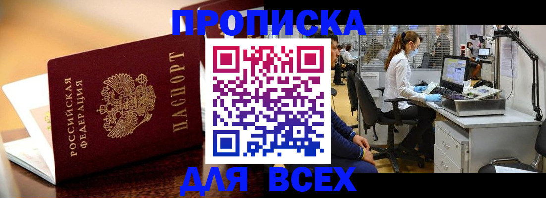 найти адрес прописки в Рубцовске