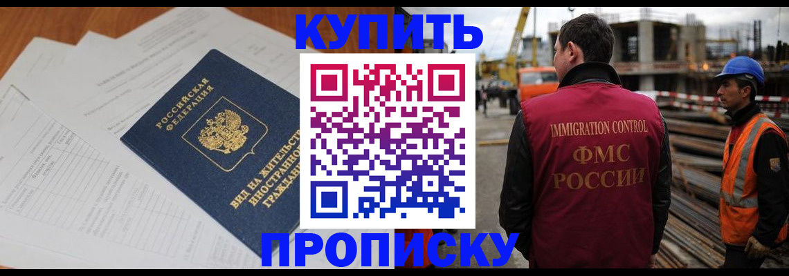 прописка в Рубцовске