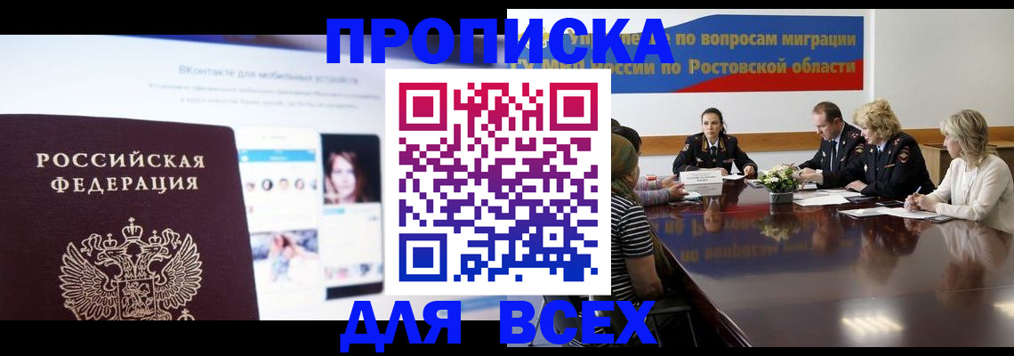 найти адрес прописки в Рубцовске