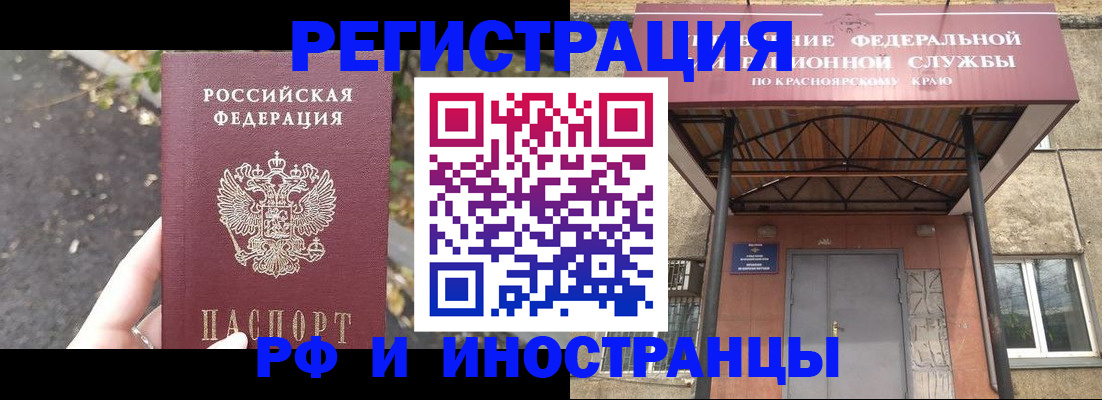 временная регистрация для всех в Рубцовске