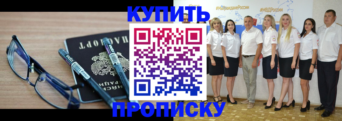 прописка для военкомата в Рубцовске